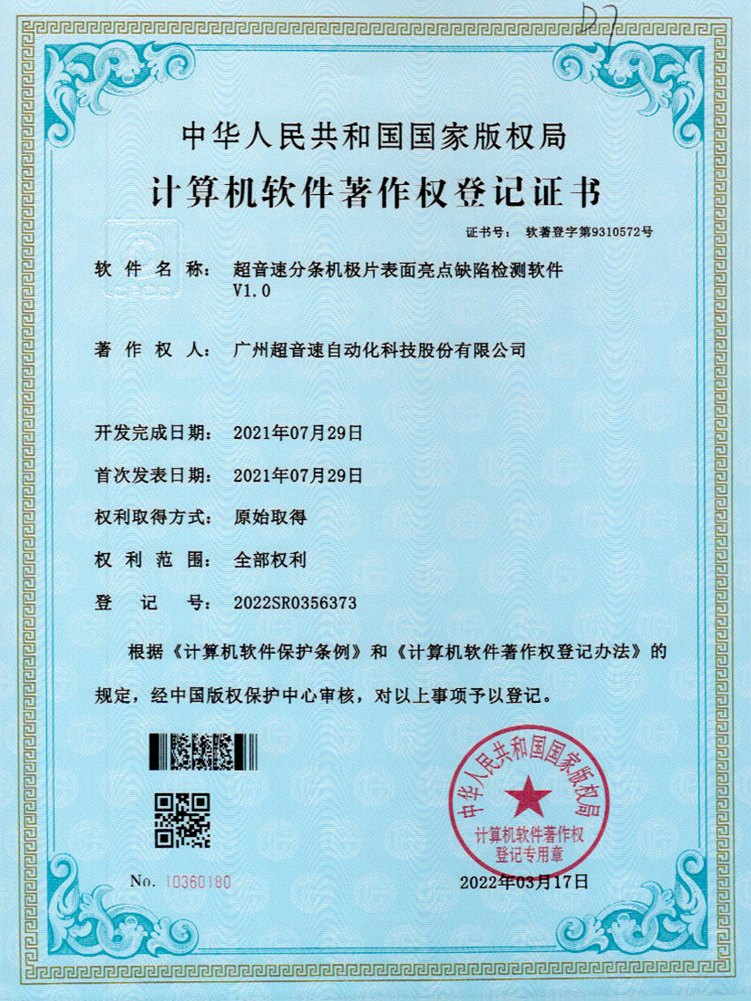 31-万象城AWC分条机极片表面亮点缺陷检测软件V1.0