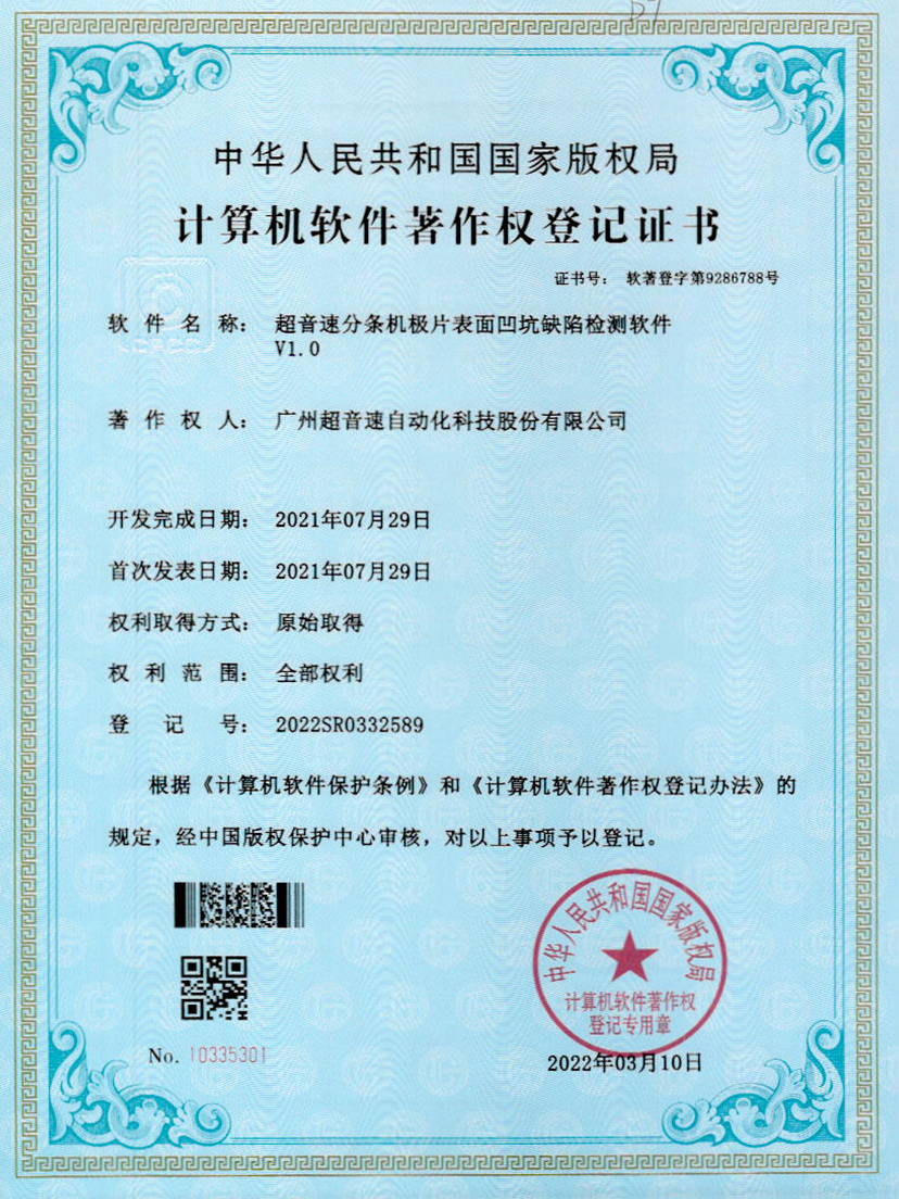 29-万象城AWC分条机极片表面凹坑缺陷检测软件V1.0