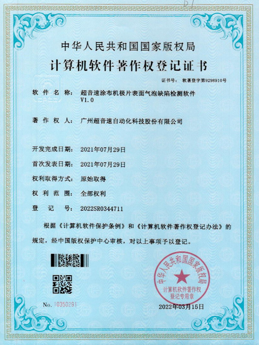 39-万象城AWC涂布机极片表面气泡缺陷检测软件V1.0