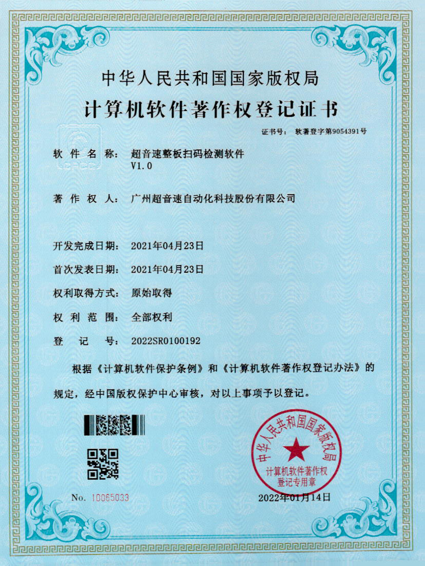 24-万象城AWC整板扫码检测软件V1.0