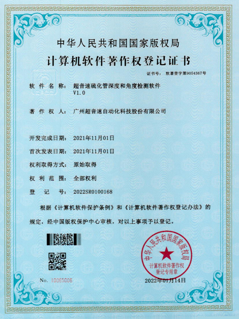 12-万象城AWC硫化管深度和角度检测软件V1.0