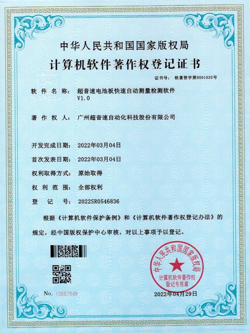 48-万象城AWC电池板快速自动测量检测软件V1.0