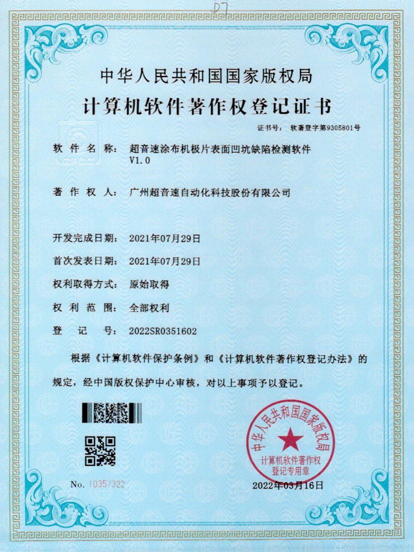 35-万象城AWC涂布机极片表面凹坑缺陷检测软件V1.0