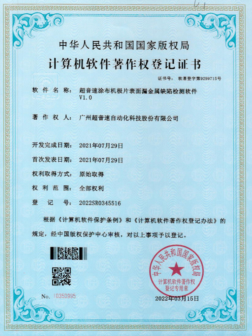 38-万象城AWC涂布机极片表面漏金属缺陷检测软件V1.0