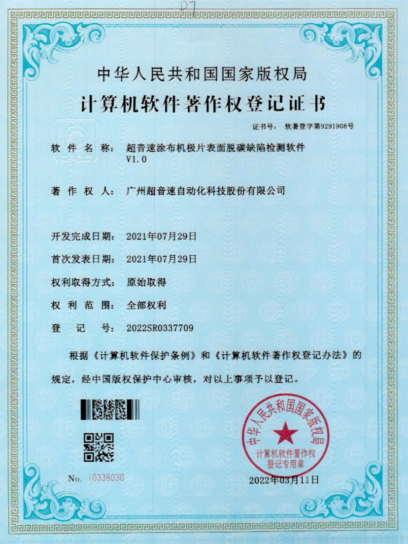 42-万象城AWC涂布机极片表面脱碳缺陷检测软件V1.0