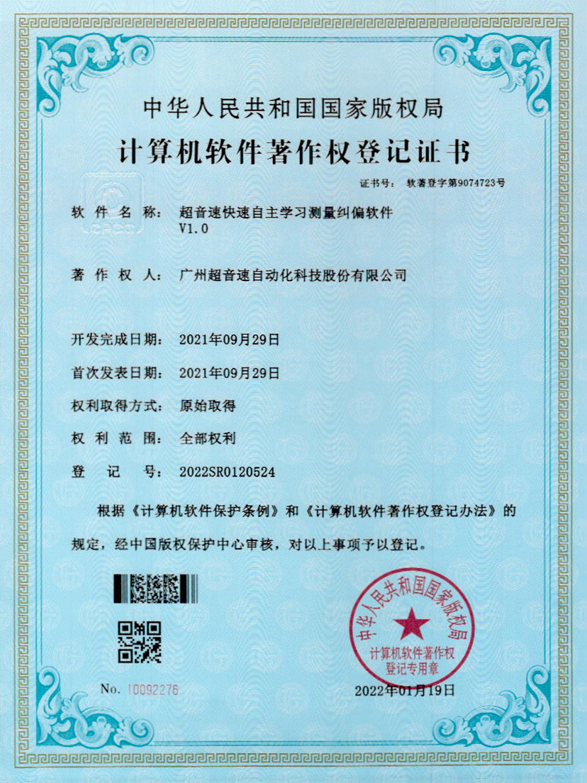 09-万象城AWC快速自主学习测量纠偏软件V1.0