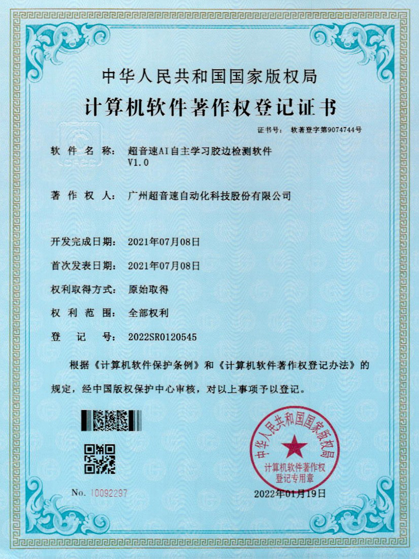 07-万象城AWCAI自主学习胶边检测软件V1.0