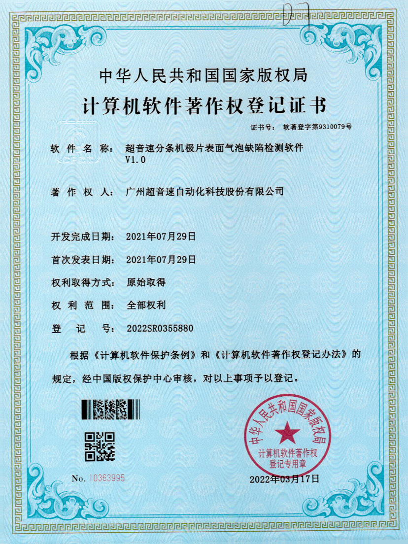 33-万象城AWC分条机极片表面气泡缺陷检测软件V1.0