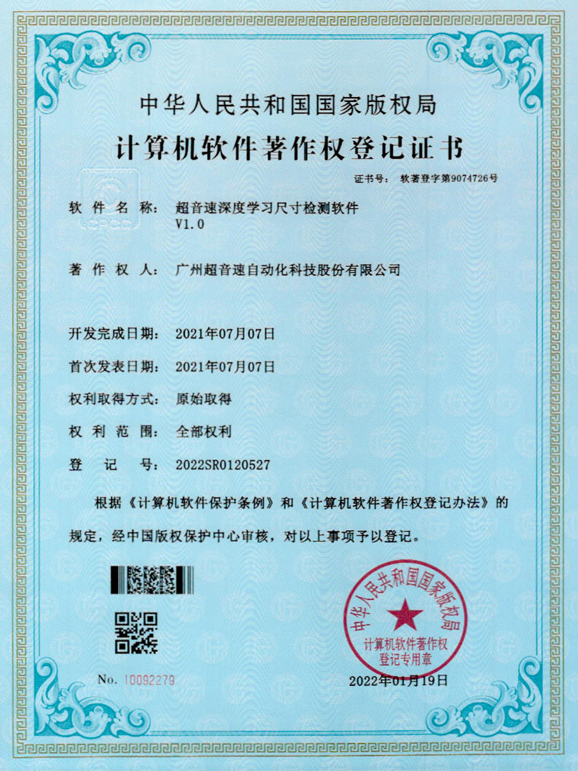 17-万象城AWC深度学习尺寸检测软件V1.0