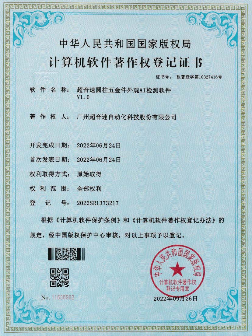 6-万象城AWC圆柱五金件外观AI检测软件V1.0